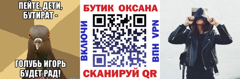 БУТИРАТ Butirat  Динская 