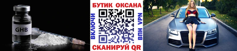 Бутират бутик Динская
